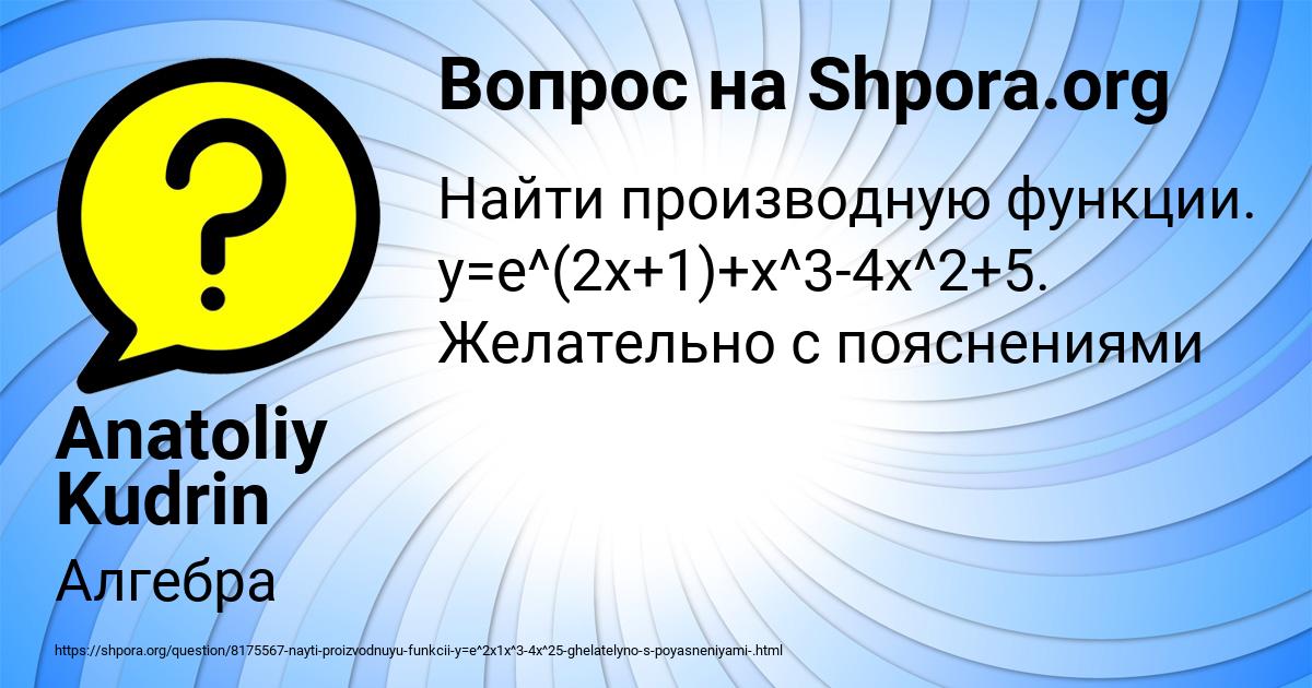 Картинка с текстом вопроса от пользователя Anatoliy Kudrin